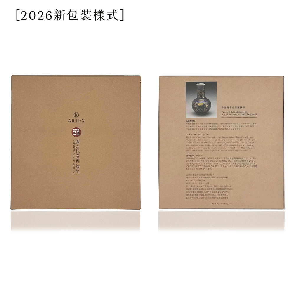 ARTEX x 故宮 金番花鋼筆禮盒-4色可選