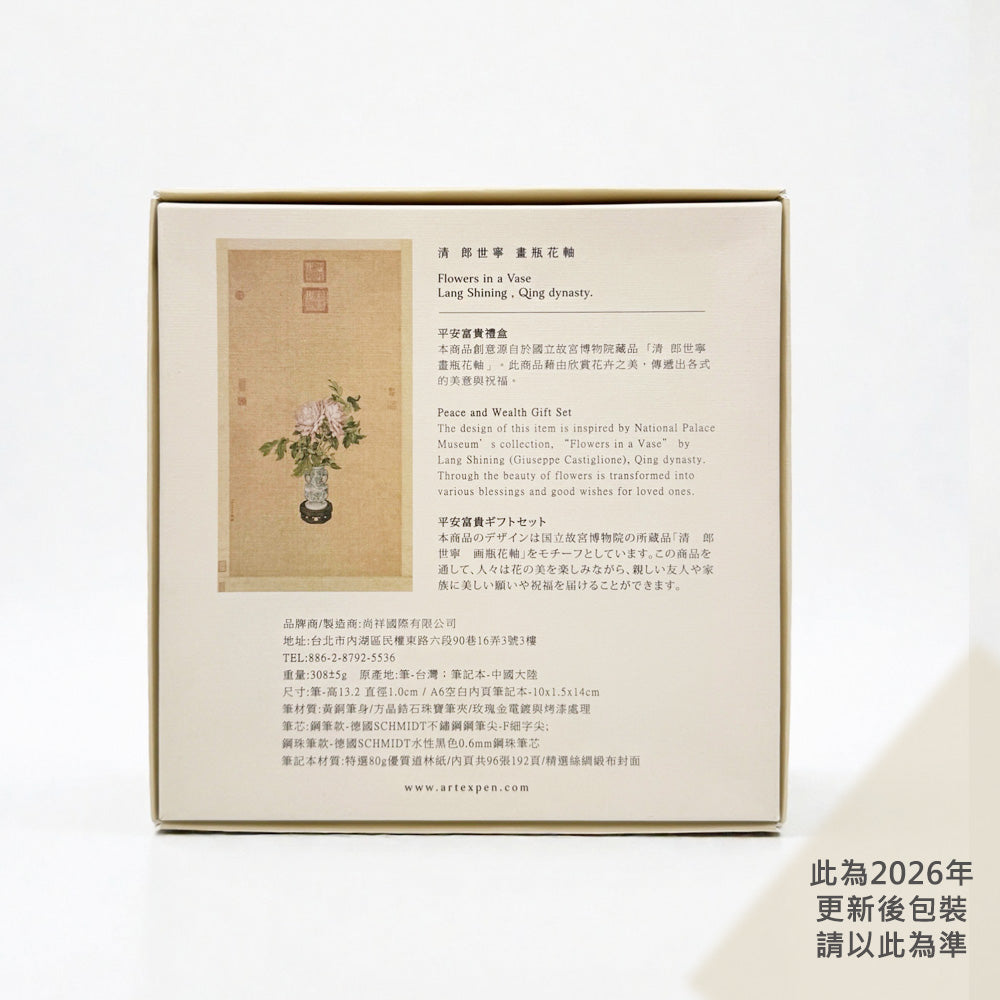 Neko團購限定｜ARTEX x 故宮 平安富貴鋼筆禮盒-3色可選