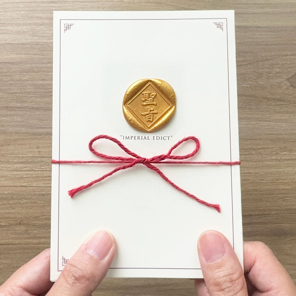 ARTEX x 故宮｜火漆封蠟賀卡-5款可選