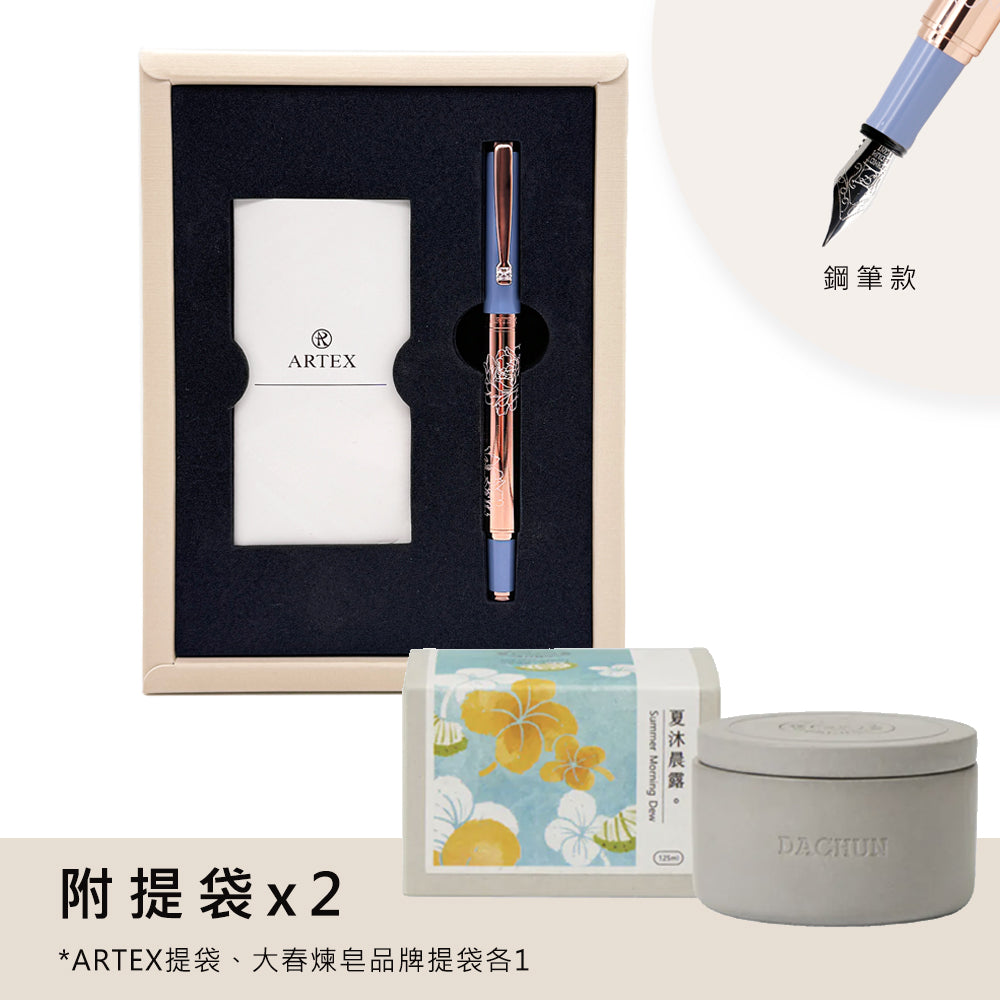 ARTEX x 大春煉皂｜平安富貴ヒーリングセット - 万年筆