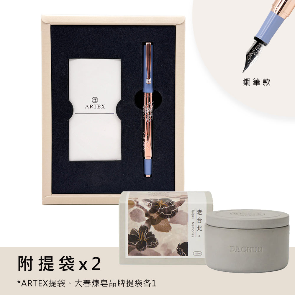 ARTEX x 大春煉皂｜平安富貴ヒーリングセット - 万年筆