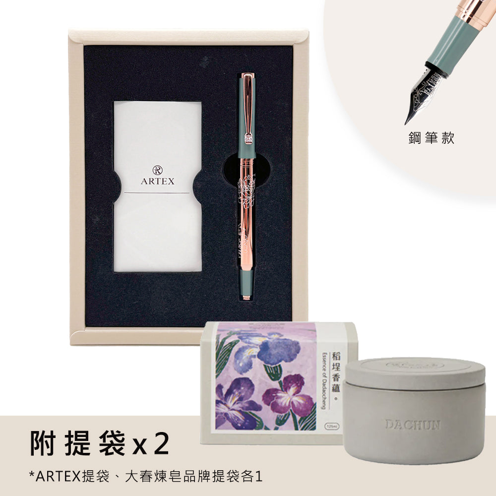 ARTEX x 大春煉皂｜平安富貴ヒーリングセット - 万年筆