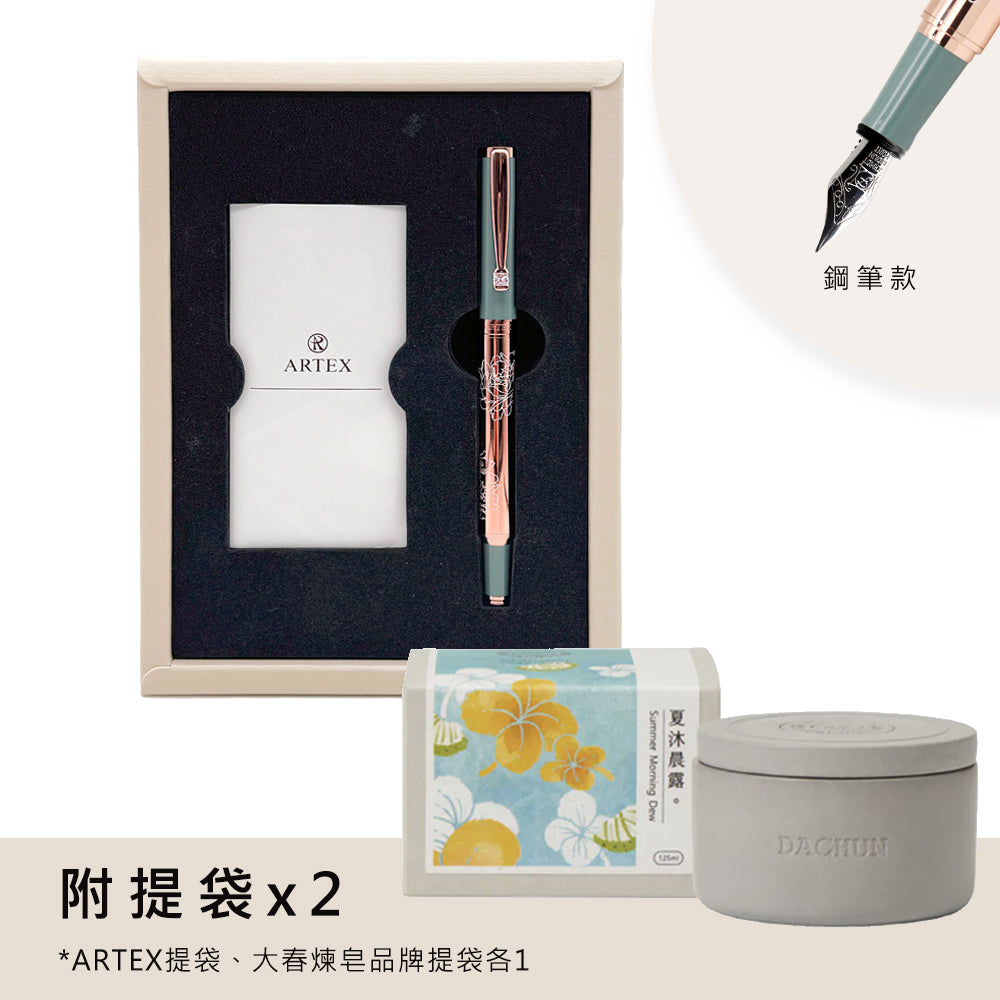 ARTEX x 大春煉皂｜平安富貴ヒーリングセット - 万年筆