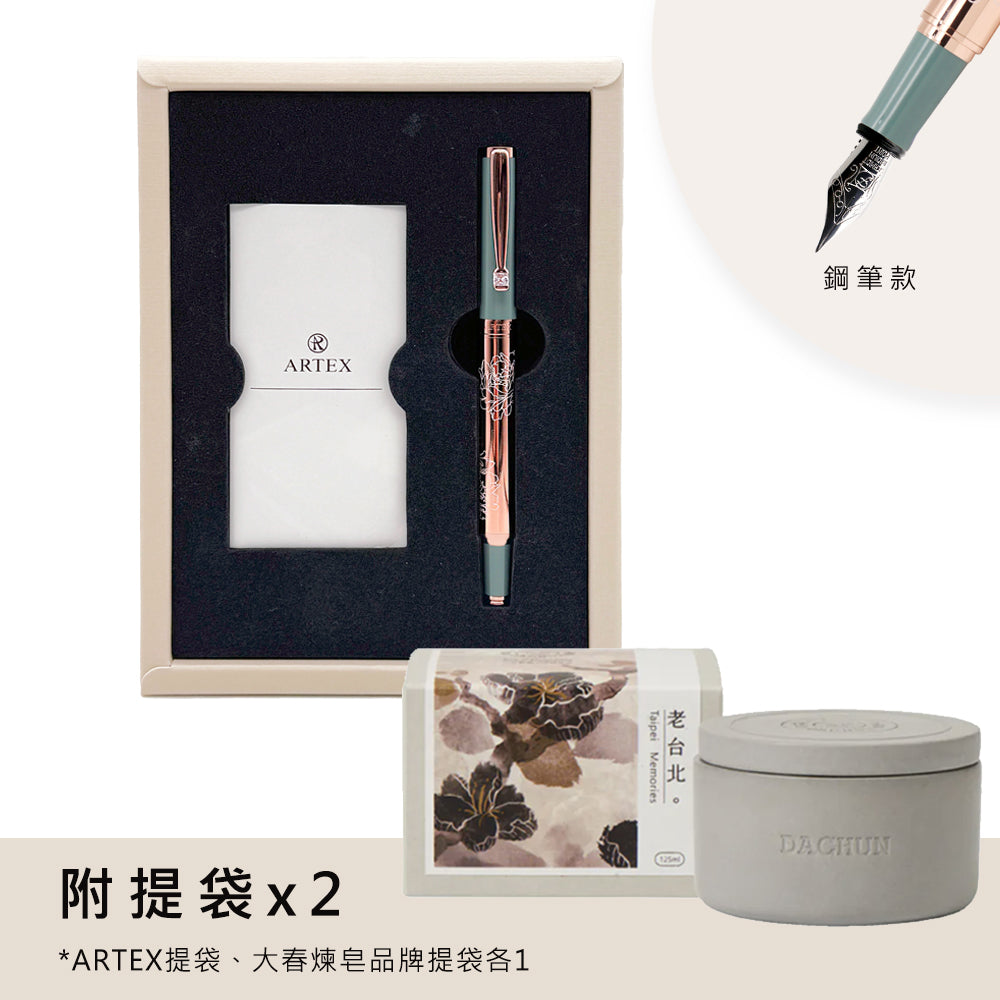ARTEX x 大春煉皂｜平安富貴ヒーリングセット - 万年筆