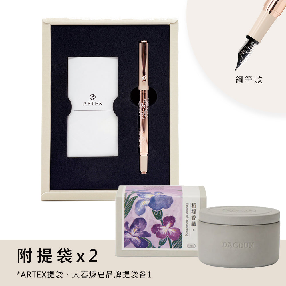 ARTEX x 大春煉皂｜平安富貴ヒーリングセット - 万年筆