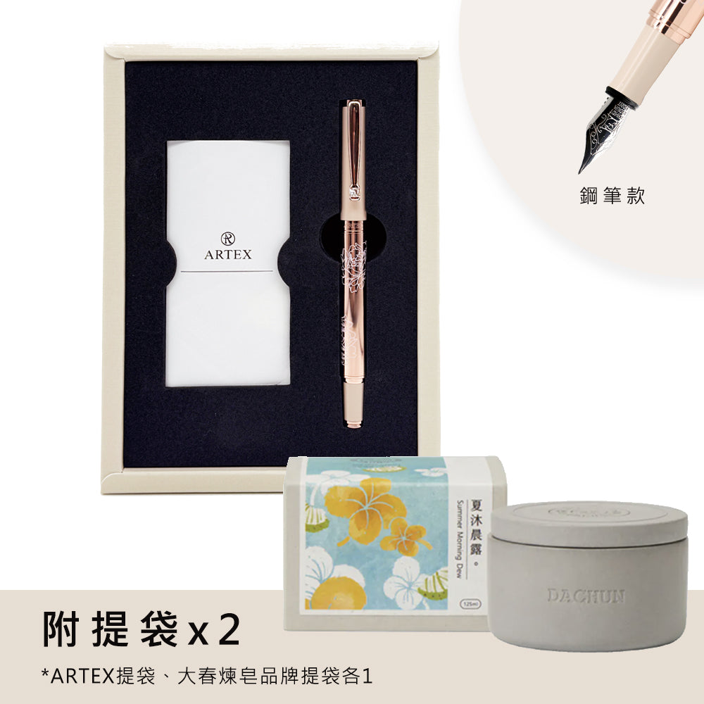 ARTEX x 大春煉皂｜平安富貴ヒーリングセット - 万年筆