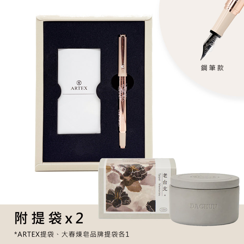 ARTEX x 大春煉皂｜平安富貴ヒーリングセット - 万年筆
