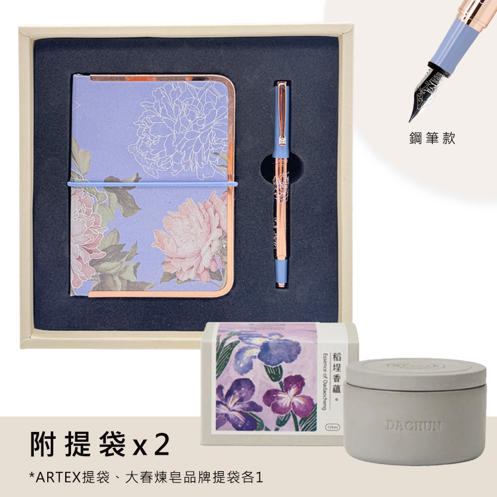 ARTEX x 大春煉皂｜平安富貴コンプリートセレモニーセット - 万年筆モデル