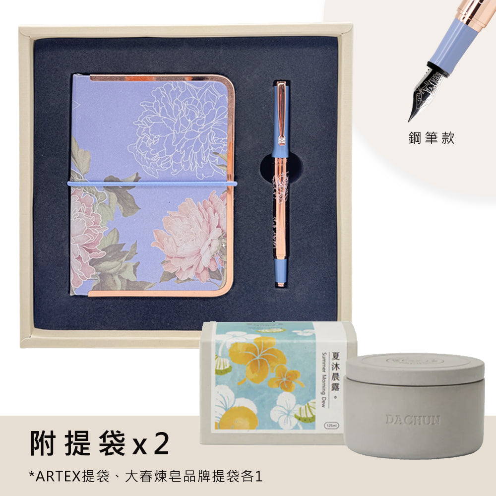ARTEX x 大春煉皂｜平安富貴コンプリートセレモニーセット - 万年筆モデル