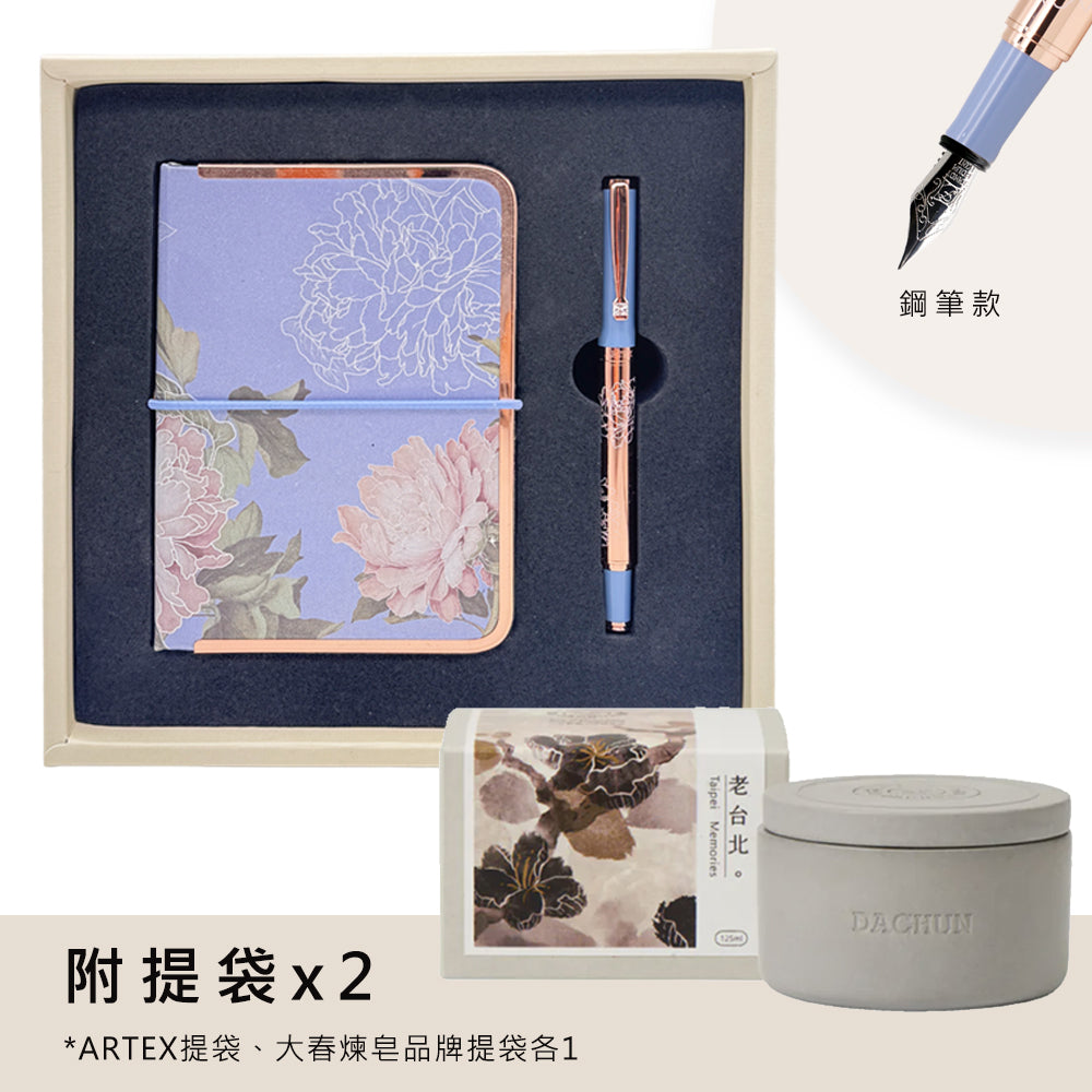ARTEX x 大春煉皂｜平安富貴コンプリートセレモニーセット - 万年筆モデル