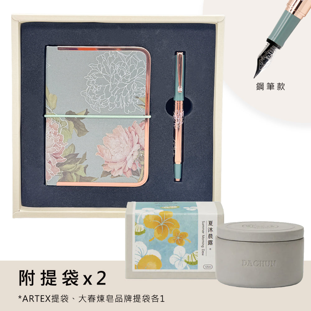ARTEX x 大春煉皂｜平安富貴コンプリートセレモニーセット - 万年筆モデル
