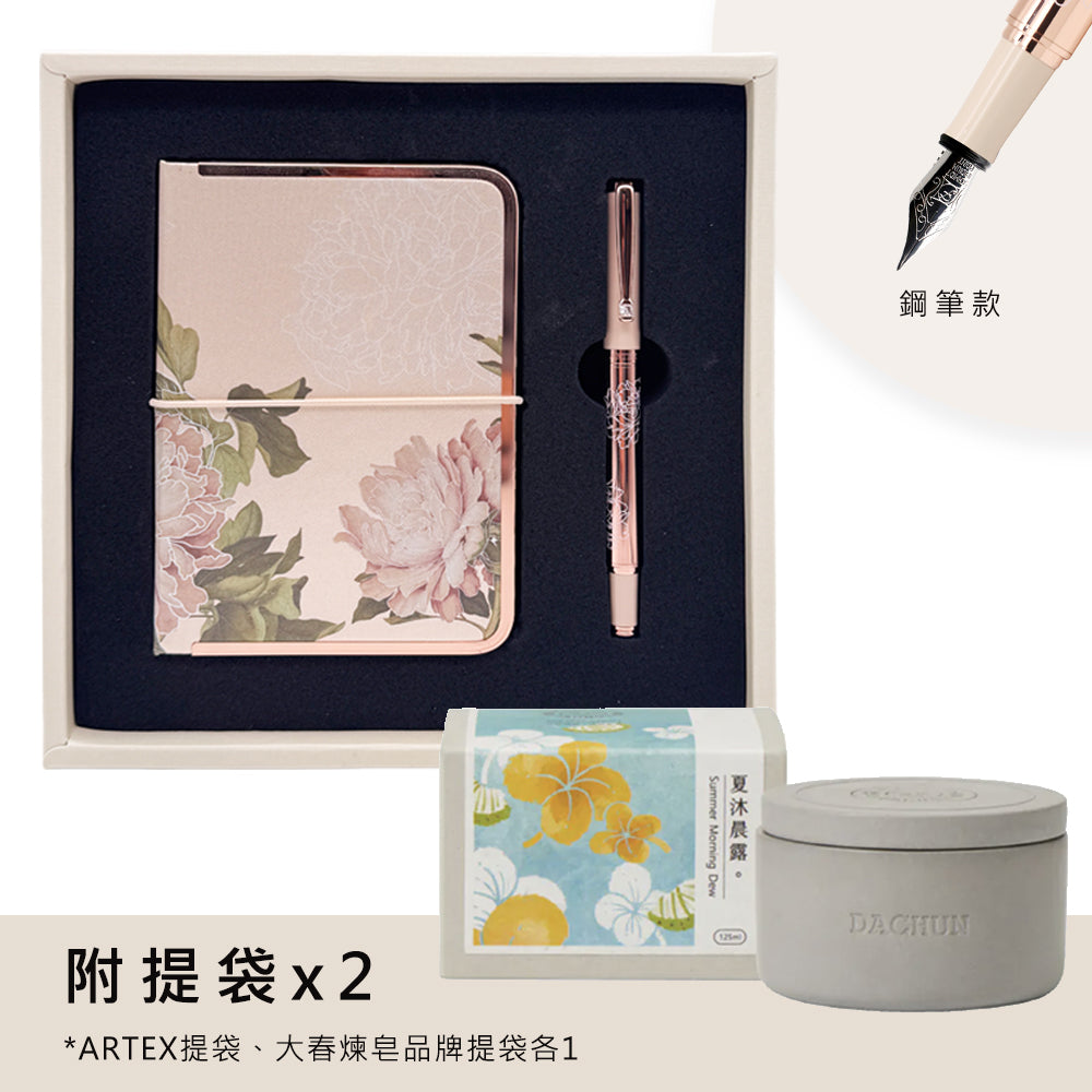 ARTEX x 大春煉皂｜平安富貴コンプリートセレモニーセット - 万年筆モデル