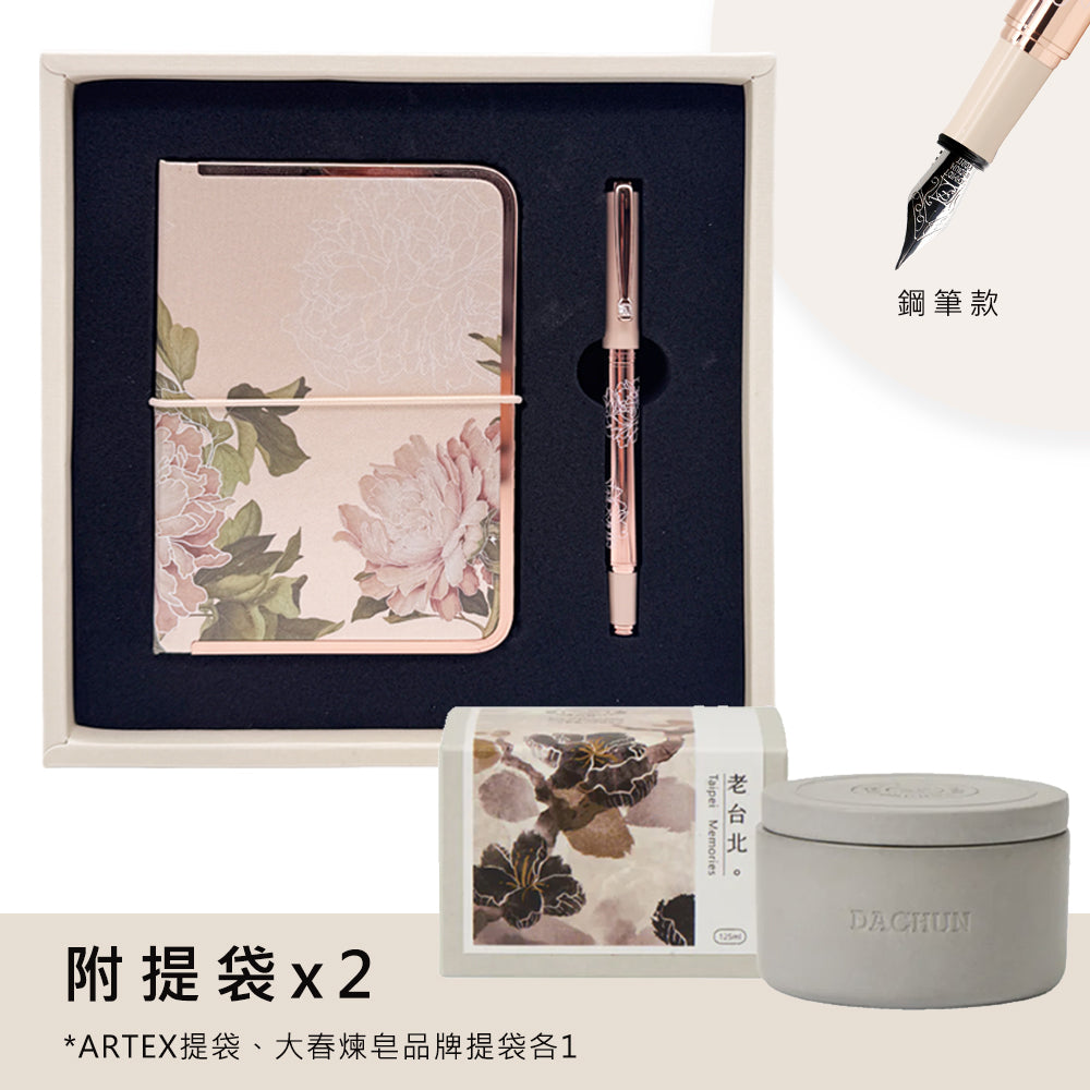 ARTEX x 大春煉皂｜平安富貴コンプリートセレモニーセット - 万年筆モデル
